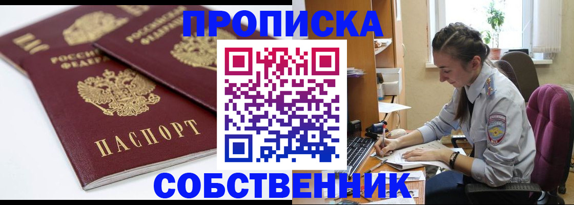 прописка для кредита в Жукове