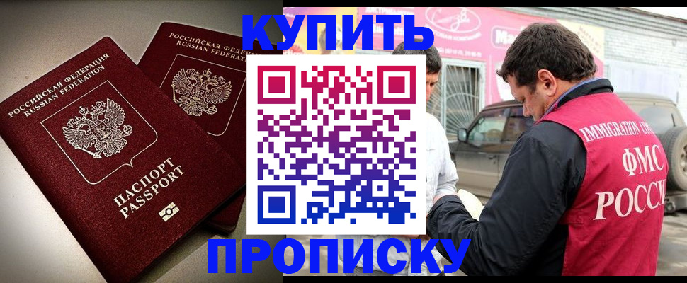 временная регистрация недорого в Жукове