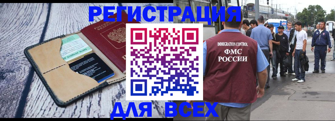 прописка для работы в Жукове